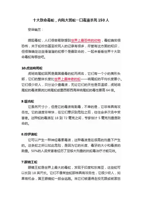 十大致命毒蛇，内陆大班蛇一口毒液杀死150人