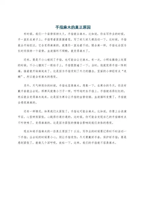 手指麻木的真正原因