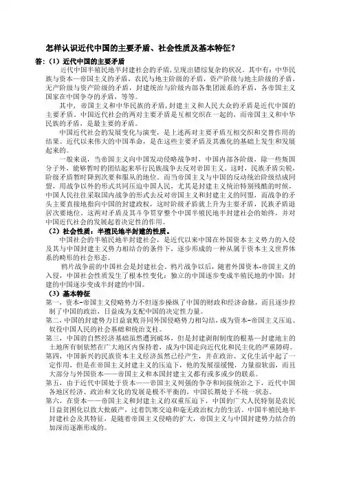 怎样认识近代中国的主要矛盾、社会性质及基本特征？