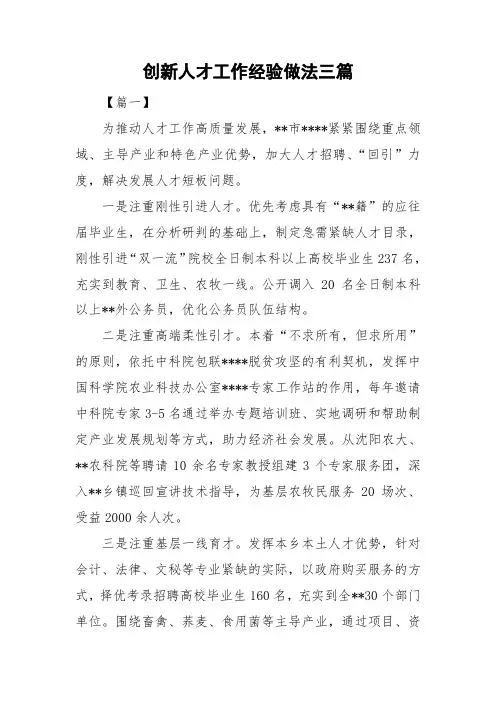 创新人才工作经验做法三篇