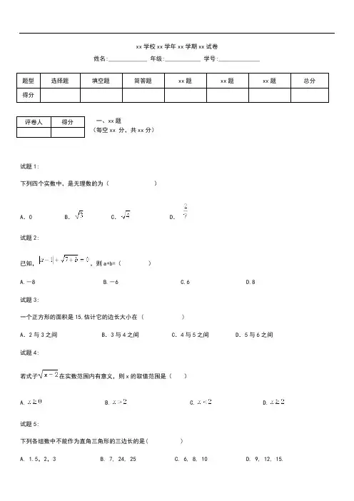初中数学 福建省漳州立人学校八年级数学上学期期中考模拟试题