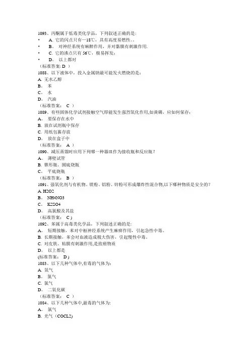 化学实验安全试题