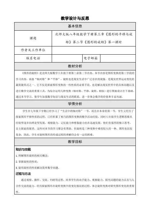 北师大版数学八年级下册：3.2 图形的旋转  教案