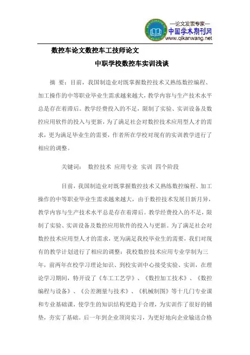 数控车论文数控车工技师论文