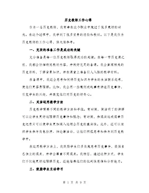 历史教师工作心得（4篇）
