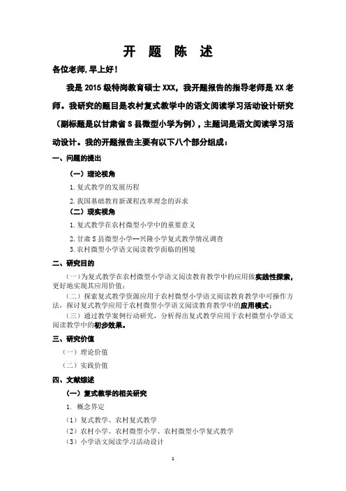 研究生开题陈述