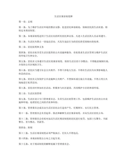 生活区规章制度牌