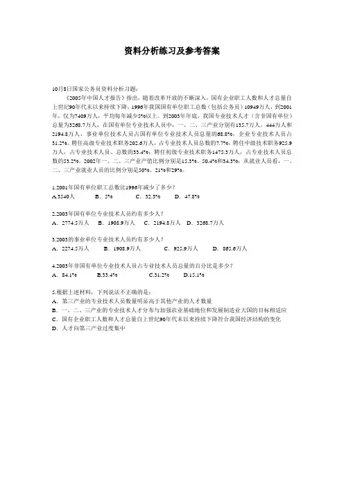 资料分析练习及参考答案