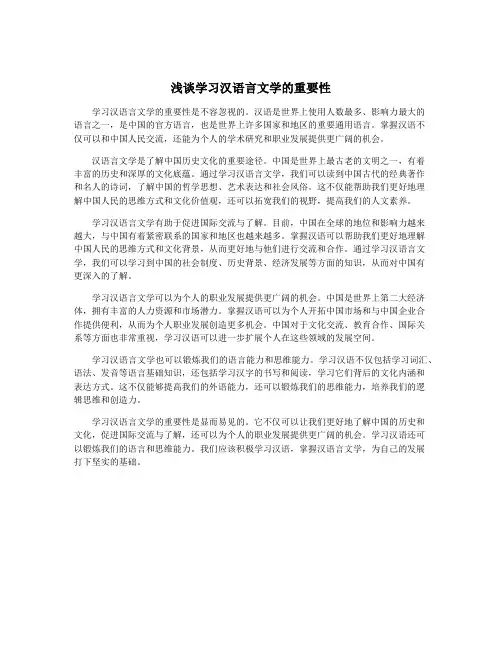 浅谈学习汉语言文学的重要性