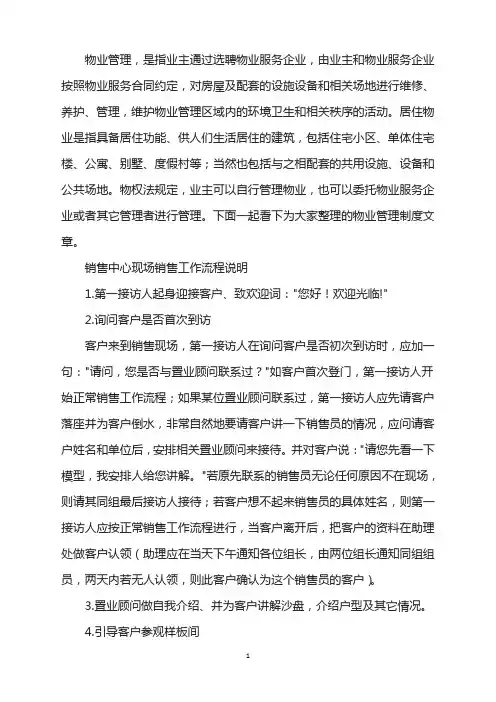 销售中心现场销售工作流程说明
