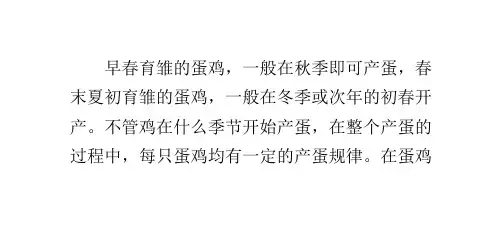 蛋鸡的产蛋规律
