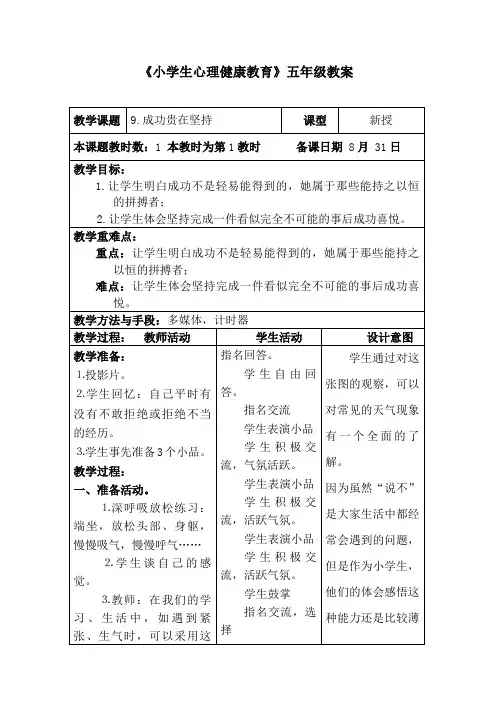 成功贵在坚持教案