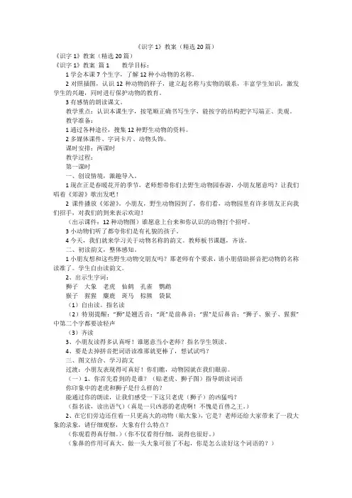 《识字1》教案(精选20篇)