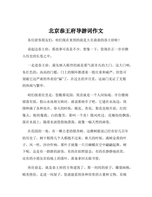 北京恭王府导游词作文