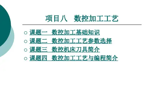 数 控 加工 工艺