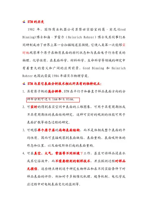 扫描隧道显微术及其应用