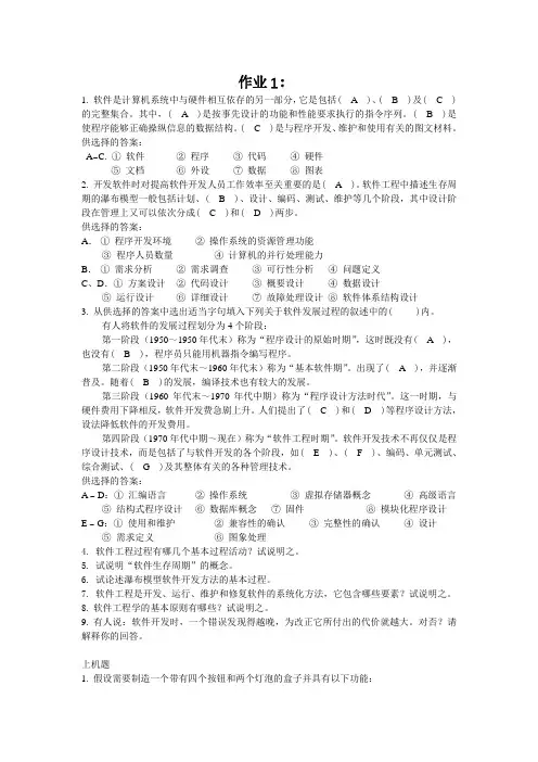 2019年《软件工程》11套考试复习练习题、作业题(附答案)
