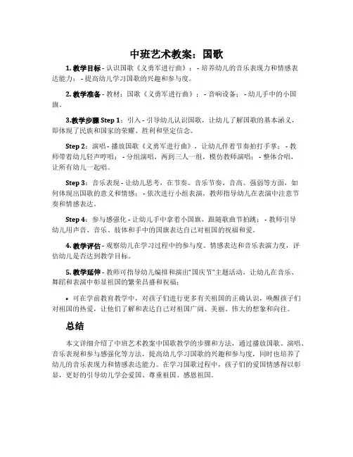 中班艺术教案：国歌