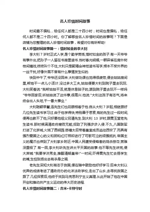 名人珍惜时间故事