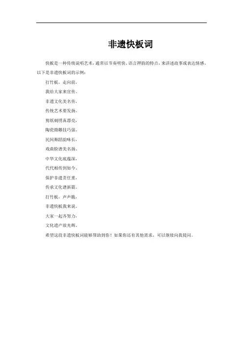 非遗快板词