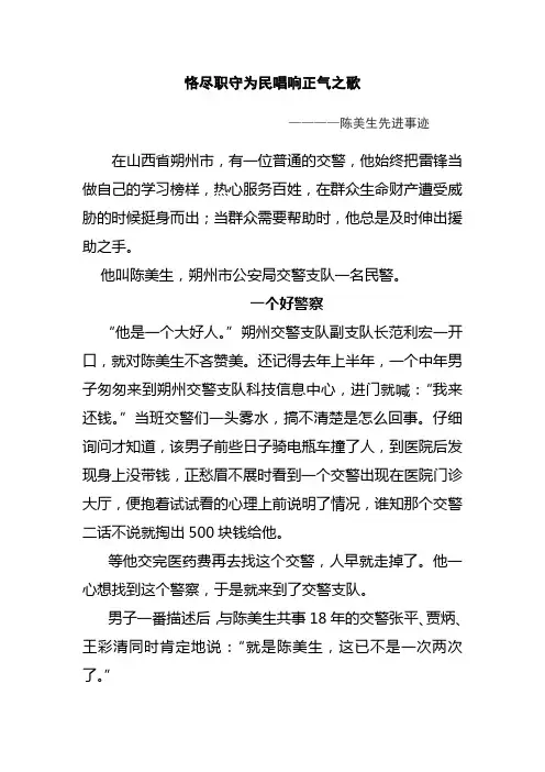 恪尽职守为民唱响正气之歌