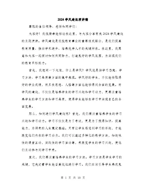 2024学风建设演讲稿(5篇)