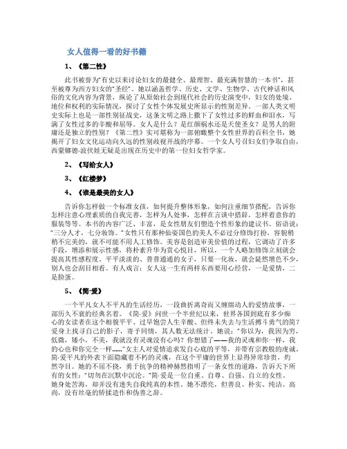 女人值得一看的好书籍