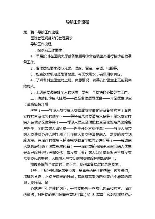 导诊工作流程