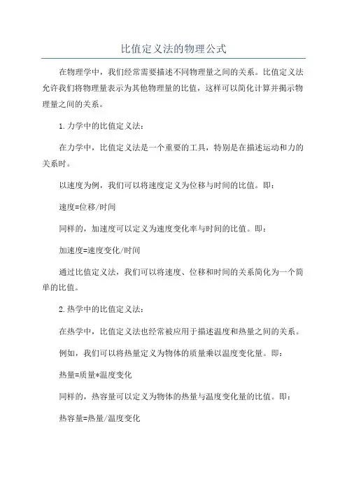 比值定义法的物理公式