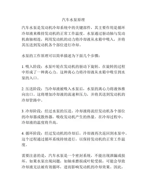 汽车水泵原理