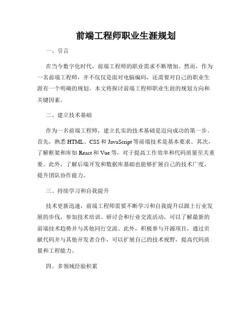 前端工程师职业生涯规划