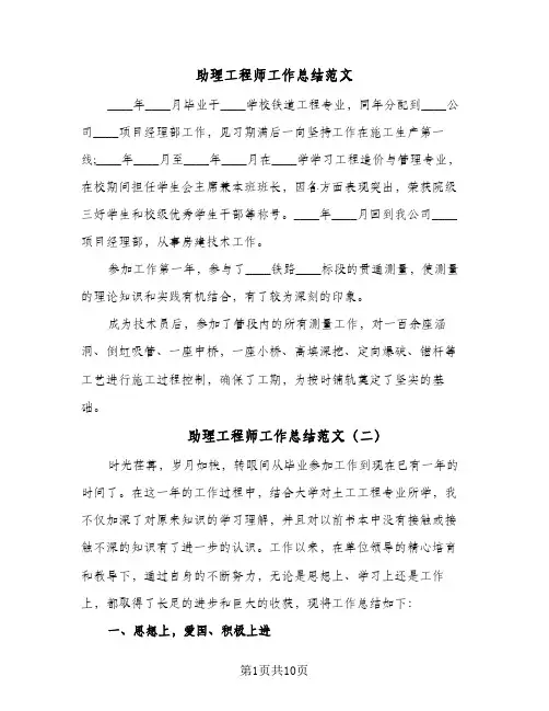 助理工程师工作总结范文(5篇)