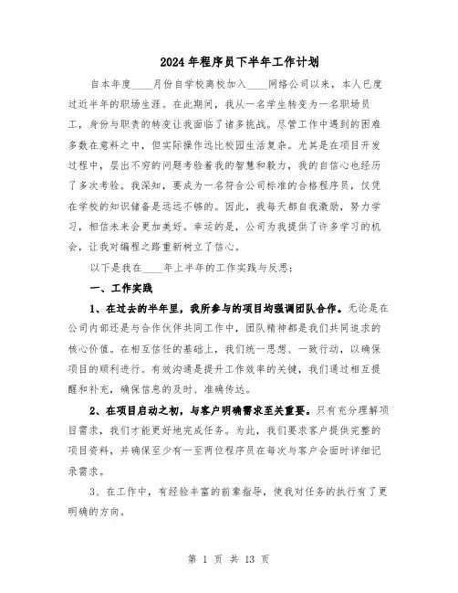 2024年程序员下半年工作计划（七篇）