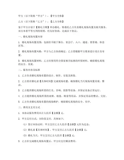 婚庆布置合同协议书模板