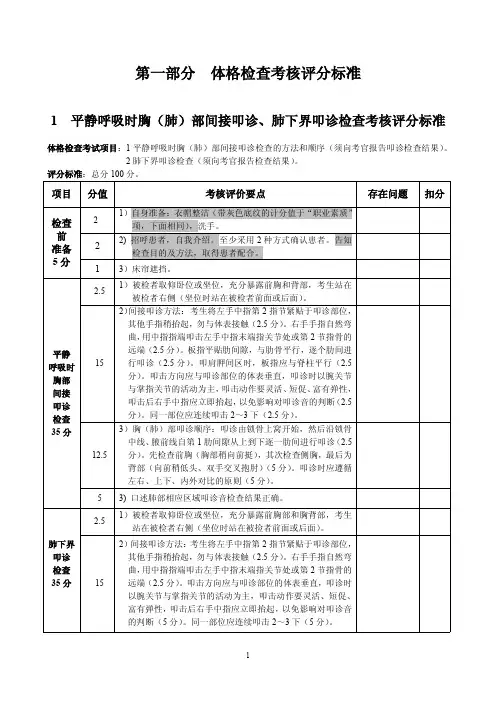 医学生临床技能操作考核评分标准