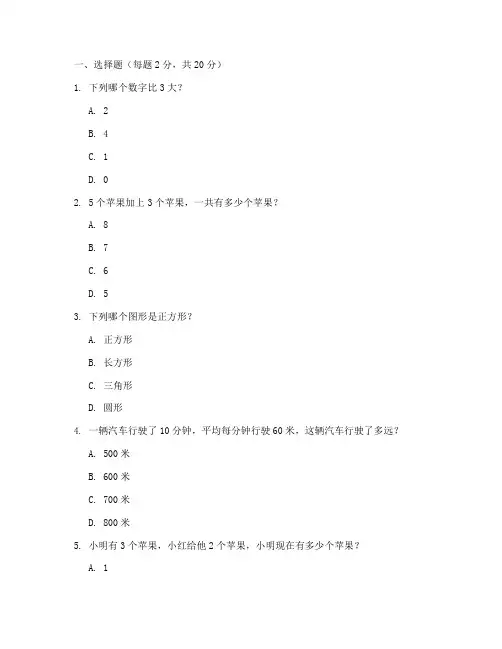 清华附小小学数学试卷