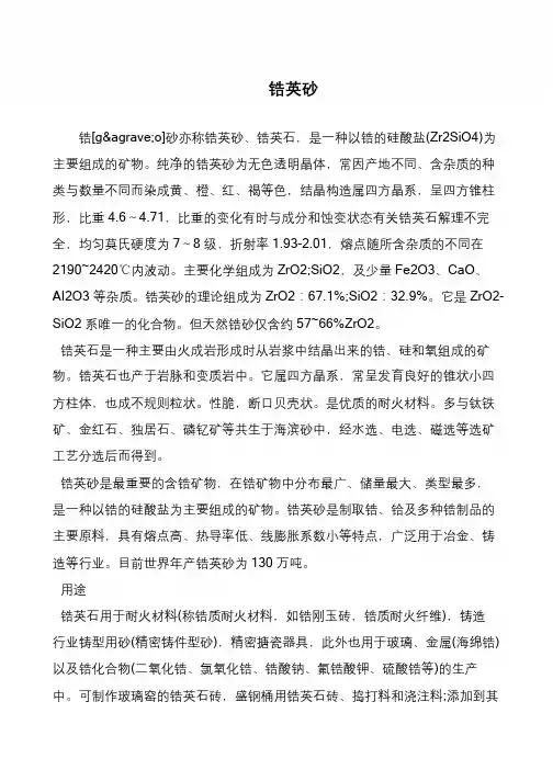 锆英砂