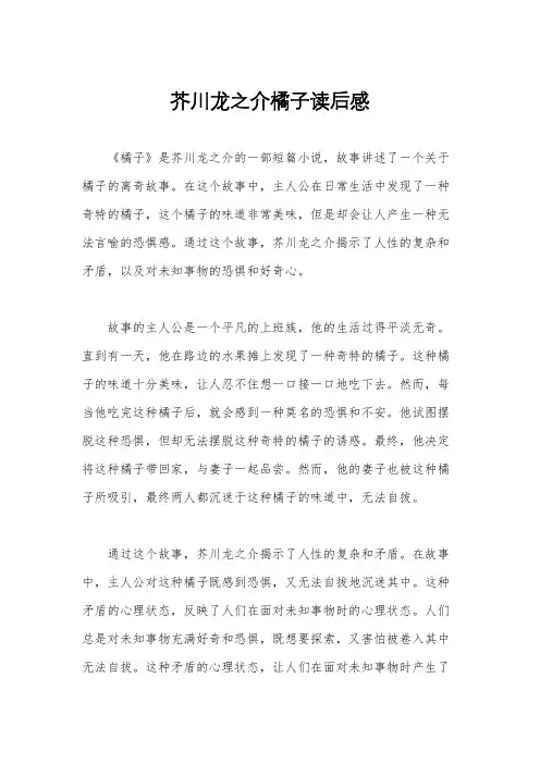 芥川龙之介橘子读后感