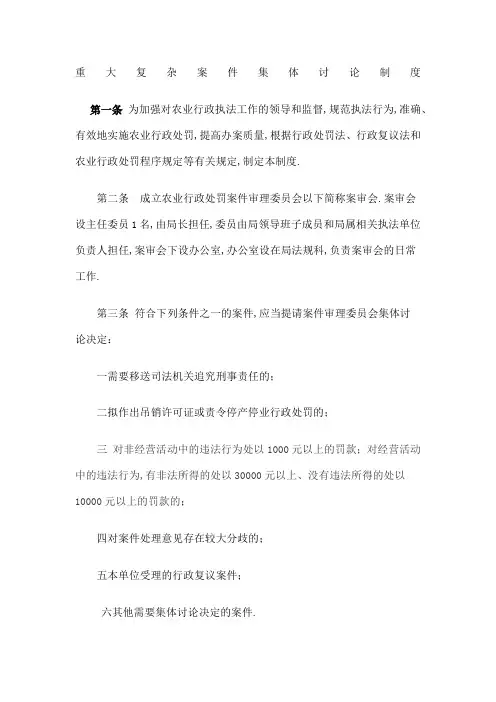 重大复杂案件集体讨论制度