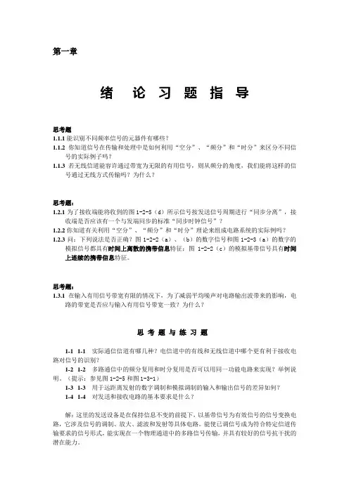 通信电子电路(何丰)习题及解答概要