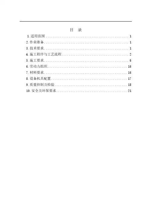 铁路路基工程四电接口作业指导书