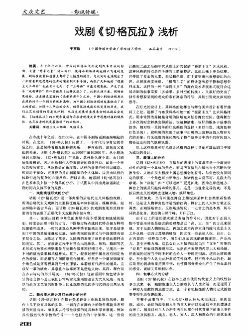 戏剧《切·格瓦拉》浅析