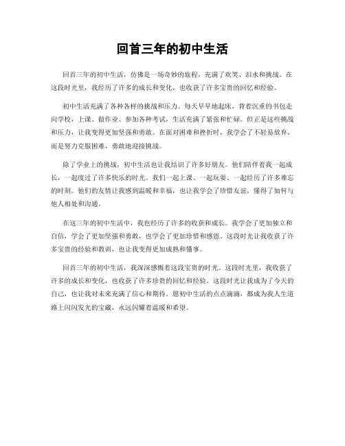 回首三年的初中生活