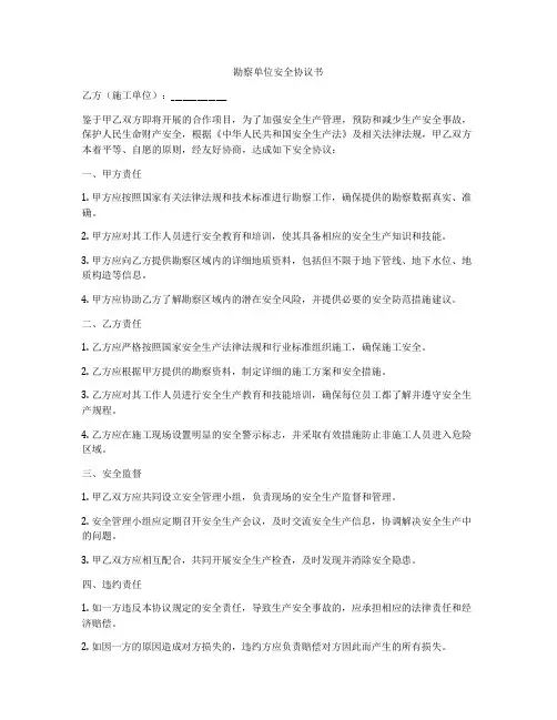 勘察单位安全协议书