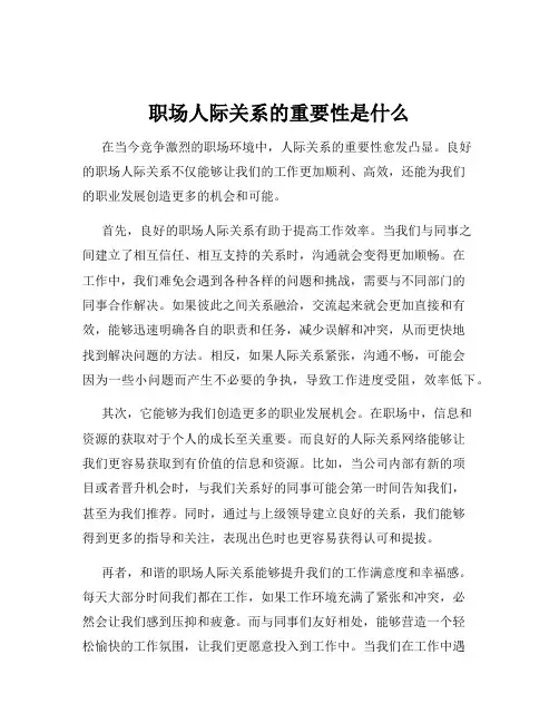 职场人际关系的重要性是什么