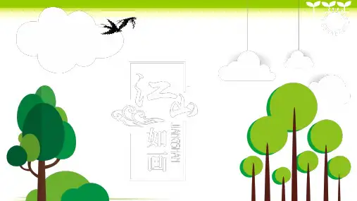 少儿6-8岁江山如画(水粉)—美术课件