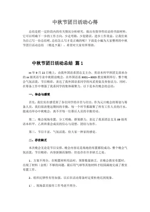 中秋节团日活动心得
