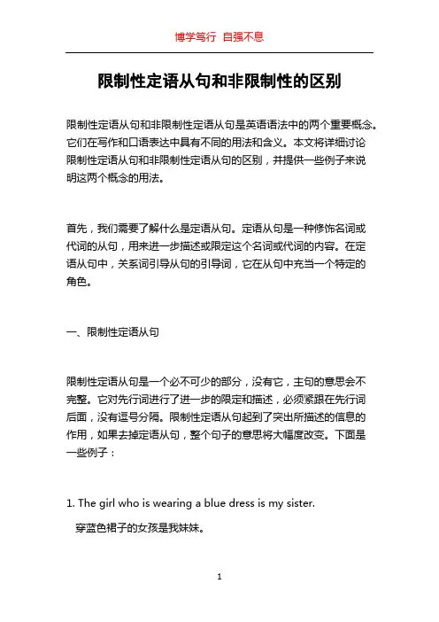 限制性定语从句和非限制性的区别