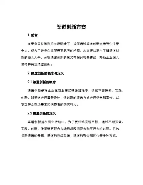 渠道创新方案
