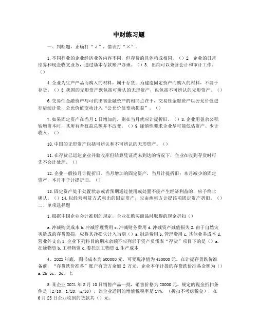 中财练习题